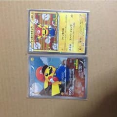 マリオピカチュウカード2種セットのサムネイル