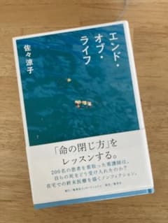エンドオブライフ 佐々涼子のサムネイル