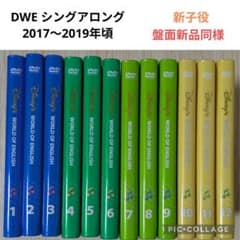 専用103‐⑮DWE ディズニー英語システム シングアロングDVD 133-⑪DWE ディズニー英語システム シングアロングDVD - メルカリ
