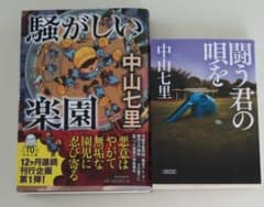 【闘う君の唄を】【騒がしい楽園】のサムネイル
