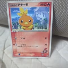 アチャモ HP60 ポケモンカードのサムネイル