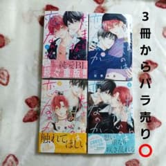 たまらないのは恋なのか 1～4巻セット ⚠️画像3枚目細かい折れありのサムネイル