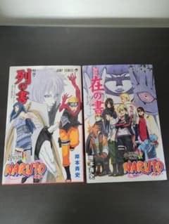NARUTO 재열의 서 특별판 2권 세트