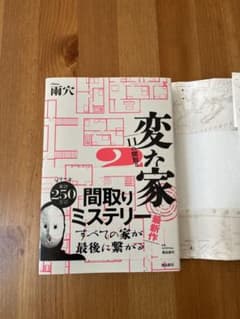 変な家2のサムネイル