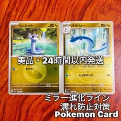 ミニリュウ/ハクリュー 【エネルギーマーク: モンスターボール/オシャボミラー】