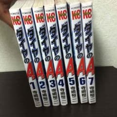ダイヤのAのサムネイル