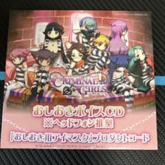 おしおきボイスCD クリミナルガールズ　インビテーション　再生確認済みのサムネイル