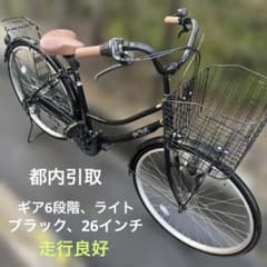 【埼京線都内引取】26インチ自転車 走行良好dixhuit 黒 シマノ 6段変速 埼京線最寄引取】26インチ自転車 走行良好dixhuit 黒 シマノ 6段変速
