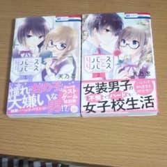 リバース×リバース 1、2巻のサムネイル