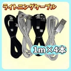 2カラー　1m×4本　iPhone ライトニングケーブルのサムネイル