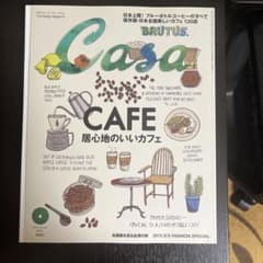 Casa BRUTUS 2015年4月号 CAFE特集のサムネイル