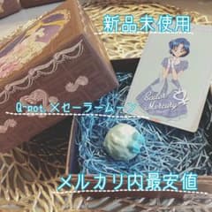 ★新品未使用★Q-pot.セーラームーン/プラリネショコラ/マーキュリー/リングのサムネイル