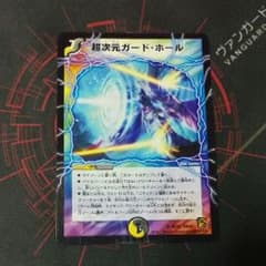 超次元 ガードホールのサムネイル