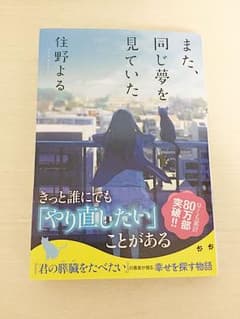 また、同じ夢を見ていたのサムネイル