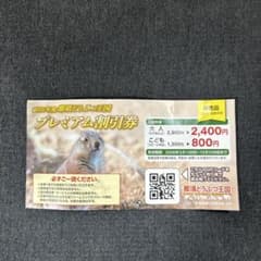 【那須どうぶつ王国】　500円割引券のサムネイル