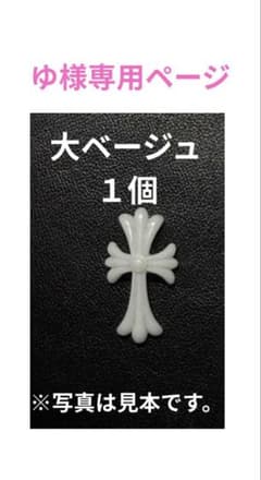 ゆ様専用のサムネイル