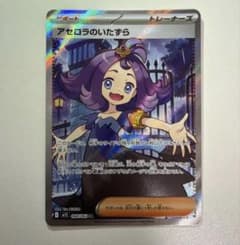 アセロラのいたずら SR MEGA 拡張パック メガシンフォニア キラ 084