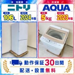 新生活応援 家電セット 冷蔵庫 洗濯機 一人暮らし 配送設置無料 O12d