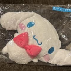 シナモロール クッション ぬいぐるみ　当たりくじのサムネイル