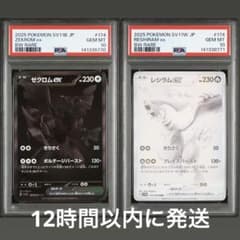 【PSA10】【連番】ゼクロムex レシラムex BWR