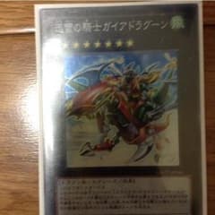 ガイアドラグーンのサムネイル