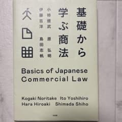 基礎から学ぶ商法のサムネイル