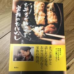 お弁当が知ってる家族のおはなしのサムネイル