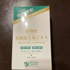 オーサワ 植物性乳酸菌生成エキス 150mLのサムネイル