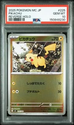 2025 ピカチュウ リバースホロ #225 225/742 デッキ100 PSA10 ピカチュウ :ミラー [MC 225/742]スタートデッキ100 - メルカリ