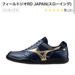 【新品】ミズノ スローイングシューズ 25cm フィールドジオRD JAPANのサムネイル
