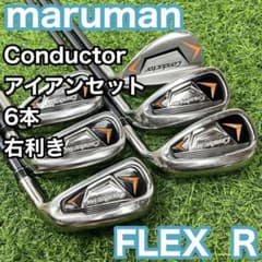 マルマン コンダクター 6本 右 R アイアンセット メンズ ゴルフクラブ