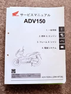 ホンダ ADV150 サービスマニュアルのサムネイル