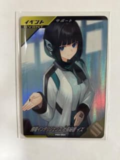 ガンバレジェンズ 飛電インテリジェンス 社長秘書 イズ PR PSC-064