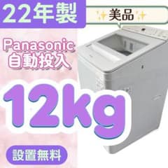897⭕️洗濯機 パナソニック 12キロ 最新 綺麗 安い 設置無料 白
