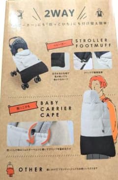 2WAY クリップ付き　防寒　ケープ　ベビーカー 抱っこひも　暖かいのサムネイル