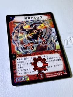 美品♫ 超竜バジュラ デュエルマスターズ ワンオーナー品のサムネイル