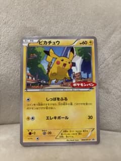 ポケモンカード ピカチュウ ポケモンパン プロモのサムネイル