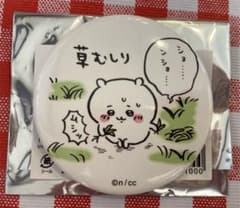 ちいかわ トレーディング缶バッジ ファミマ 草むしりのサムネイル