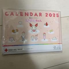カレンダー 2025 卓上カレンダー けんけつちゃんのサムネイル