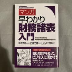 マンガ　早わかり財務諸表入門のサムネイル