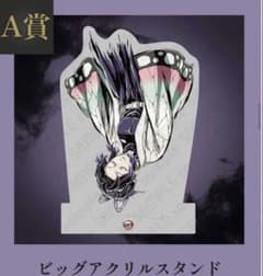 Demon Slayer C107 WEBSHOP End Roll Kocho Shinobu A Prize: Big Acrylic Stand