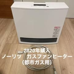 NORITZ ノーリツ　ガスファンヒーター　都市ガスのサムネイル