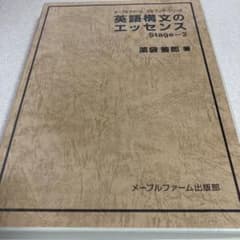 薬袋善郎先生 CDブック 英語構文のエッセンス stage 2 - メルカリ