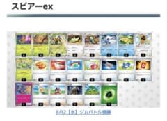ポケモンカード 構築済み デッキ スピアーex 8/12優勝構築のサムネイル