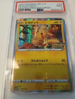 psa9】ピカピカ！ピカチュウ！プロモ 124/S-P - メルカリ