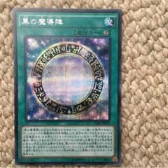 遊戯王 黒の魔導陣 シークレットのサムネイル