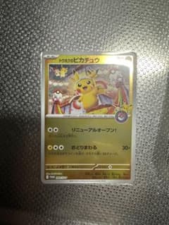 トウホクのピカチュウのサムネイル