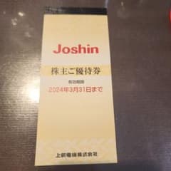 上新電機　Joshin 株主優待券のサムネイル