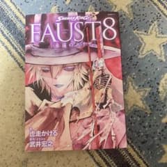 SHAMAN KING FAUST8 [영원한 엘리자]
