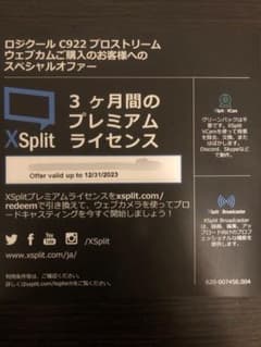 Xsplitプレミアムライセンス3ヶ月【未使用】のサムネイル